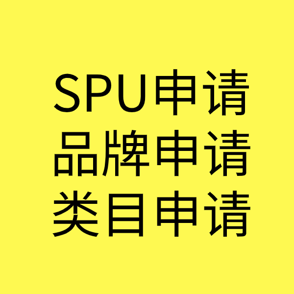 图木舒克SPU品牌申请